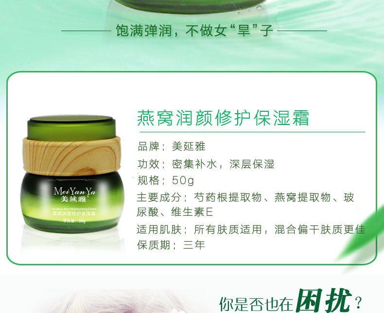 美延雅燕窩潤顏修護(hù)保濕霜2