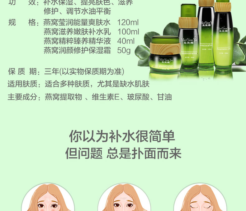 美延雅燕窩奢養(yǎng)補(bǔ)水套裝3